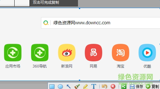 360瀏覽器截屏工具 v1.0.0.1019 官方版 0