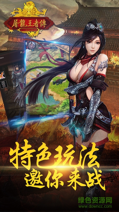 屠龍王者傳手機(jī)版v v1.0 官網(wǎng)安卓版 0