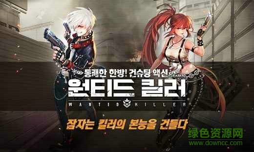通緝令殺手手游下載