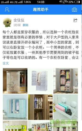 趣推助手客戶端app v01.01.0014 安卓版 0