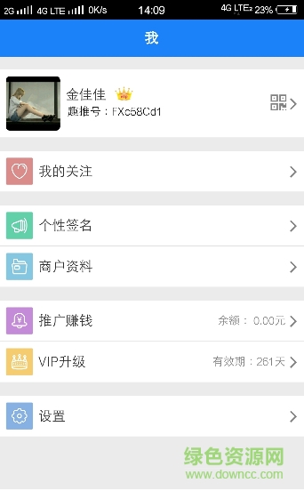 趣推助手客戶端app v01.01.0014 安卓版 3