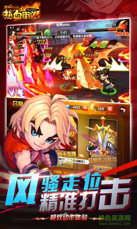 熱血街頭手游 v3.3.0 官網(wǎng)安卓版 1