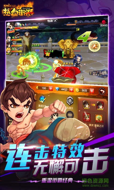 熱血街頭手游 v3.3.0 官網(wǎng)安卓版 2