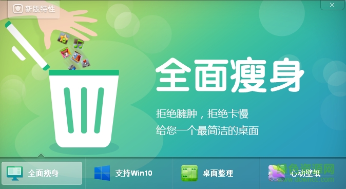 360桌面助手 v11.0.0.1681 最新版 0