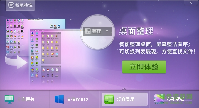 360桌面管理軟件