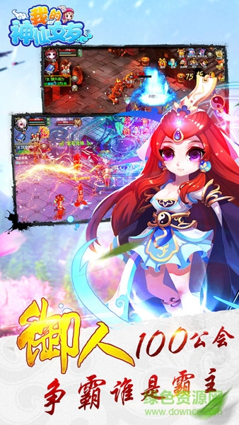 我的神仙女友手游1