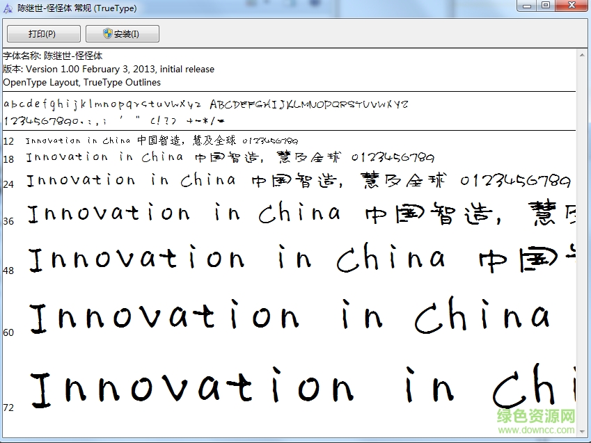陳繼世怪怪體常規(guī)  1