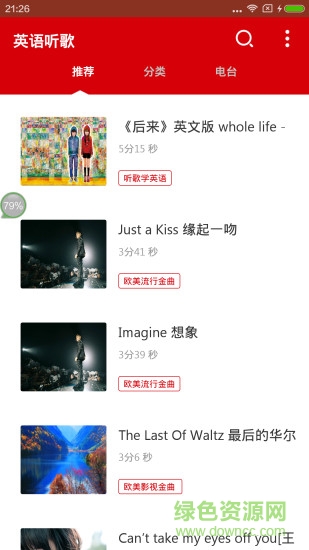 英語聽歌app v1.0.0 安卓版 0