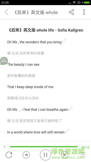 英語聽歌客戶端