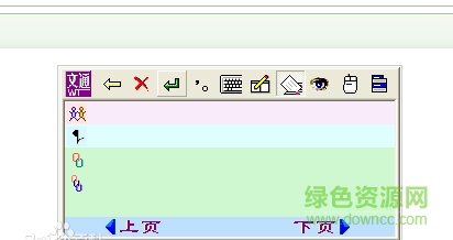 文通鼠標(biāo)手寫(xiě)輸入法2017免費(fèi)版