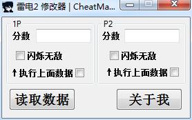 雷電2中文版修改器(無限子彈生命修改器) 通用版 0