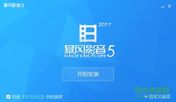 暴風(fēng)影音無(wú)插件安裝版 官方版 0