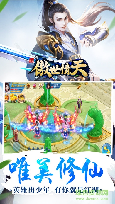 傲世情天手游下载