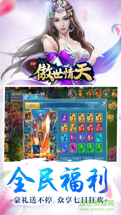 傲世情天百度版下载