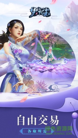 夢幻凡塵內(nèi)購 v1.0 安卓修改版 0