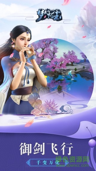 夢幻凡塵內(nèi)購 v1.0 安卓修改版 2