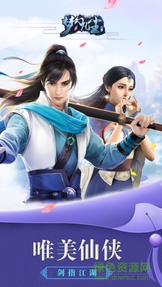 夢幻凡塵內(nèi)購 v1.0 安卓修改版 3