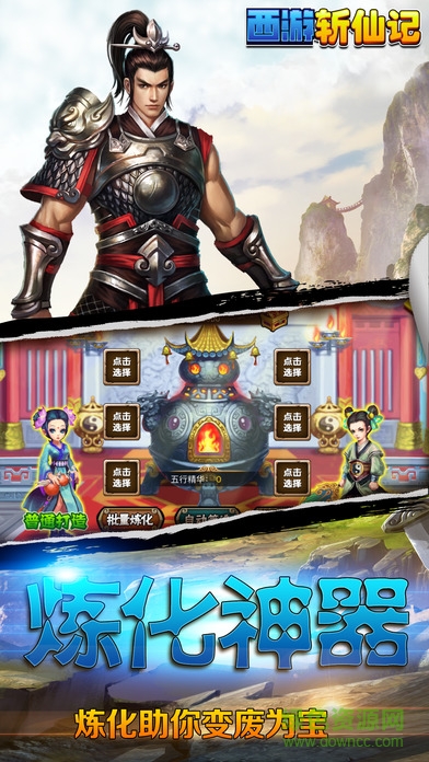 百度版西游斬仙記手游 v1.0 官網(wǎng)安卓版 2