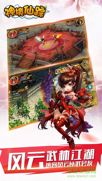 神境仙蹤手游 v1.0.4 安卓版 1