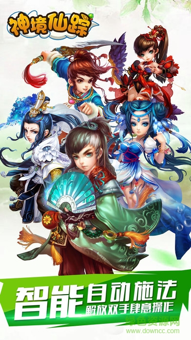 神境仙蹤手游 v1.0.4 安卓版 3