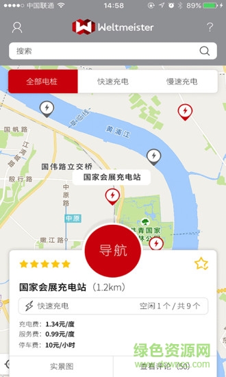 威馬充電app