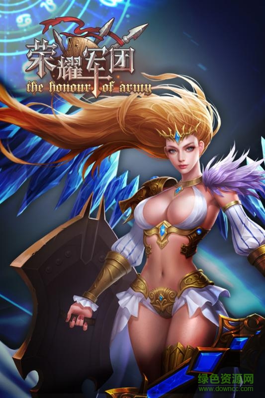 榮耀軍團(tuán)九游版手機(jī)版 v1.1 安卓最新版 0