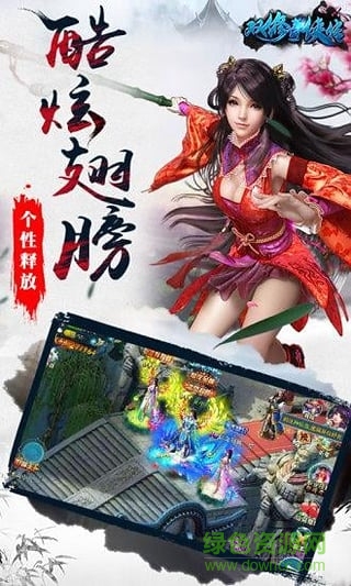 2017雙修奇?zhèn)b傳手游 v10.4 安卓版 2