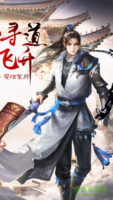 小小仙俠之夢幻劍俠 v1.0 安卓版 0