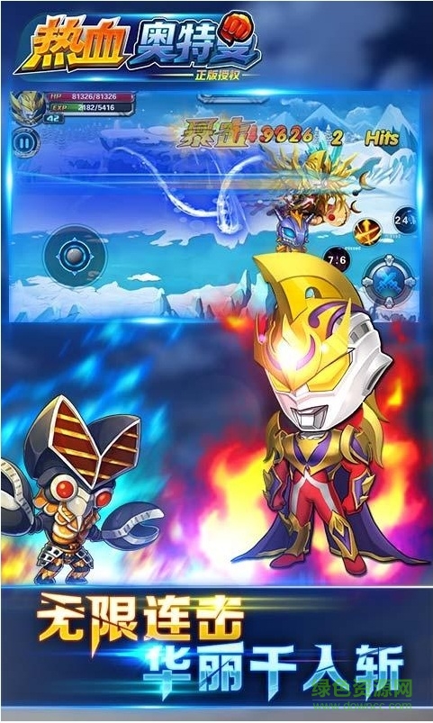 熱血奧特曼免費版 v3.4.2 安卓最新完整版 0