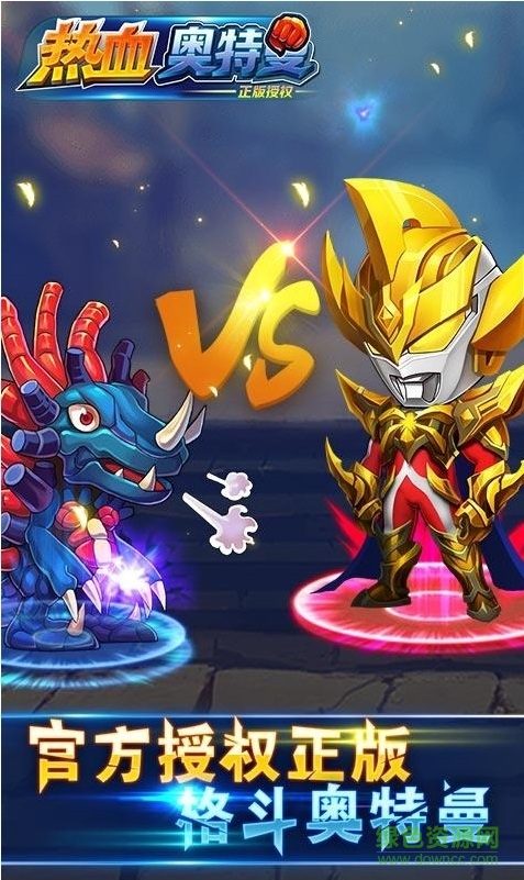 熱血奧特曼下載