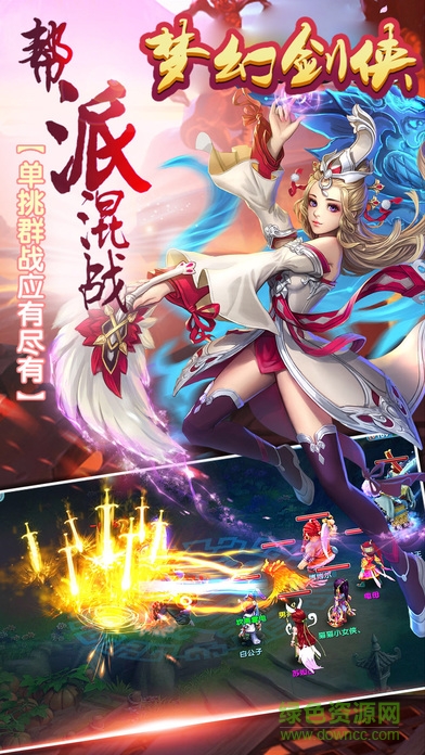 梦幻剑侠游戏 v1.0.1545 官方安卓版3