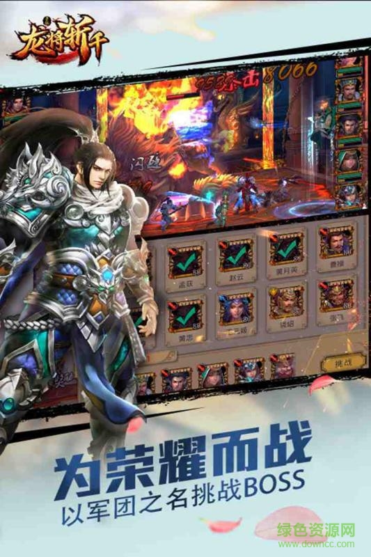 龍將斬千360游戲 v1.2.0 安卓版 4