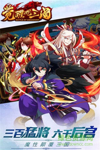 覺醒吧三國游戲 v1.8.51 安卓版 0