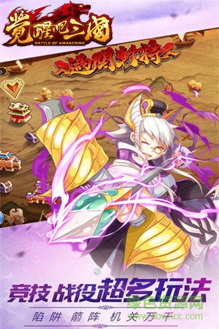 覺醒吧三國游戲 v1.8.51 安卓版 1