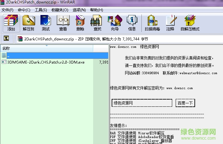 2Dark完整中文補(bǔ)丁 v2.0 3DM軒轅漢化組 1