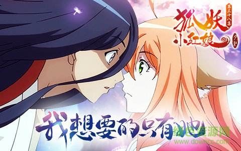狐妖小紅娘手游百度版 v4.3.0 安卓版 2