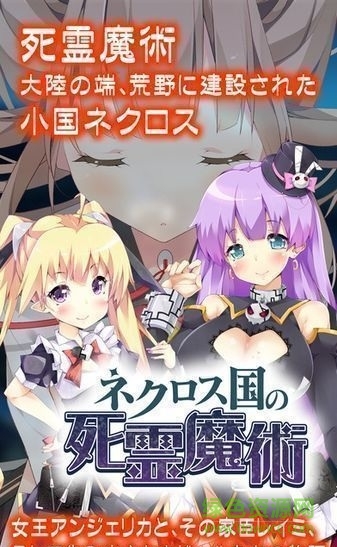 尼科洛斯國的死靈魔術(ネクロス魔) v1.0.12 安卓版 0