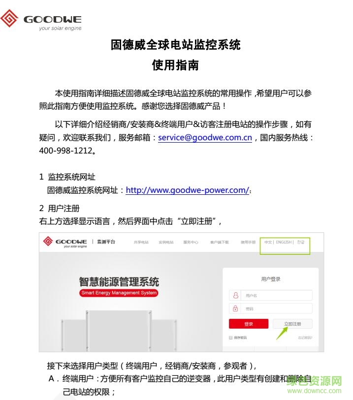 固德威光伏逆變器說明書(通用版) pdf高清電子版 0