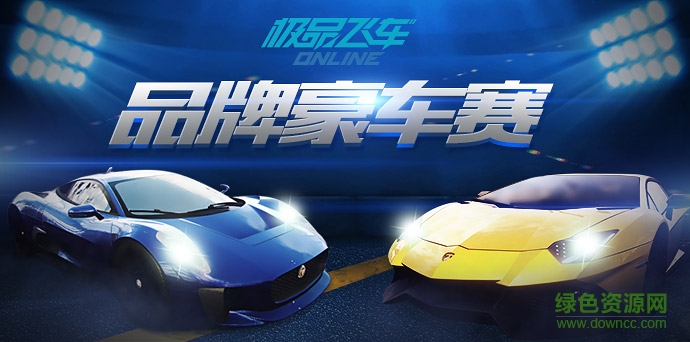 安卓極品飛車ol正式版