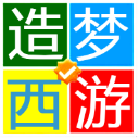 造夢西游3魔方修改器