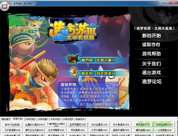 造夢西游3魔方修改器 v2.9 最新版 0