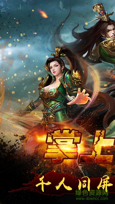 九游版怒斬私服 v1.0 官網(wǎng)安卓版 0