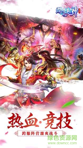 問道封神手游 v1.0.8 官網(wǎng)安卓版 0