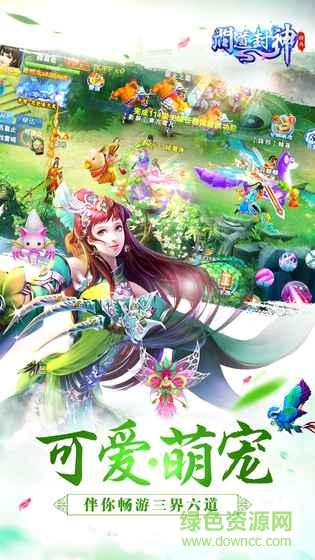 問道封神手游 v1.0.8 官網(wǎng)安卓版 3