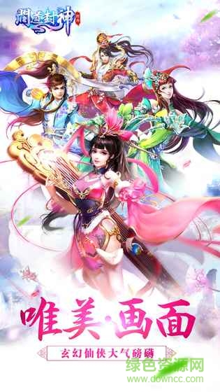 問道封神手游 v1.0.8 官網(wǎng)安卓版 4