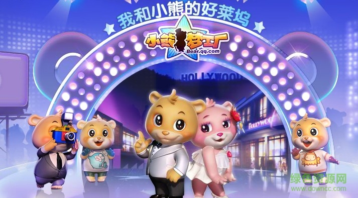 小熊梦工厂手机版 小熊梦工厂