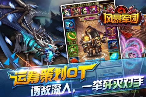 風(fēng)暴軍團(tuán)手游 v1.3.0 安卓版 0