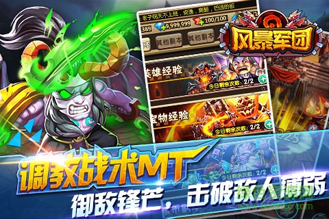 風(fēng)暴軍團(tuán)手游 v1.3.0 安卓版 1