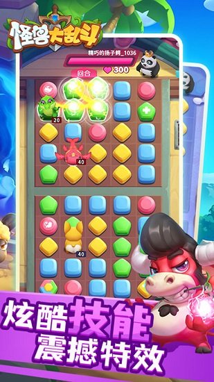 怪獸大亂斗 v3.0.0 安卓版 0