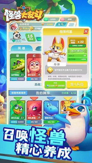 怪獸大亂斗 v3.0.0 安卓版 2